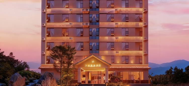 腾冲兴瑞温泉酒店图片