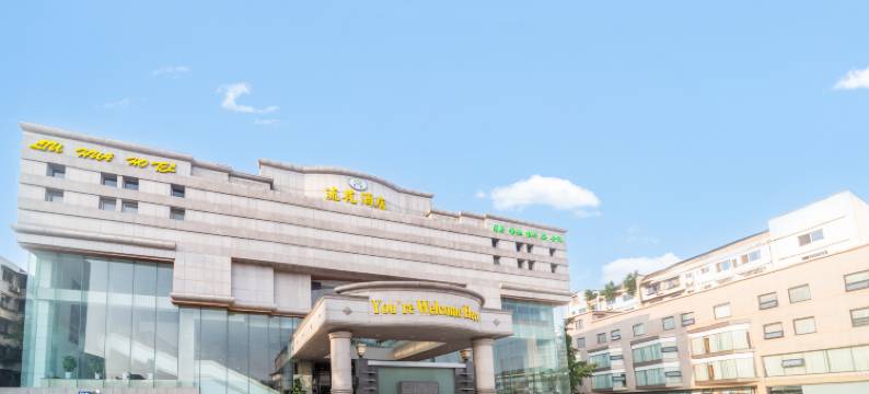 新都流花酒店图片