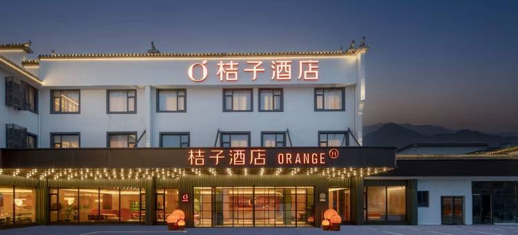 桔子酒店(黄山黟县宏村风景区店)图片