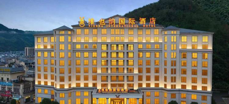 维也纳国际酒店(磐安云山溪谷店)图片