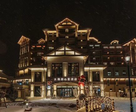 太舞小镇南山里酒店外景图