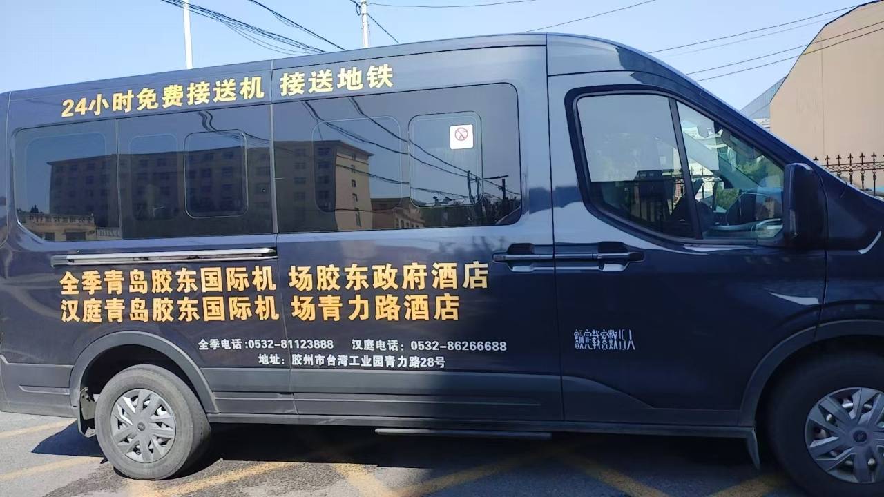 汉庭酒店(青岛胶东国际机场青力路店)图片