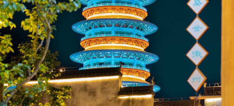 婺女洲度假区怀袖酒店图片