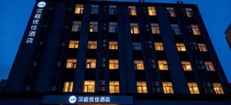 汉庭优佳酒店(北京首都机场新国展店)图片