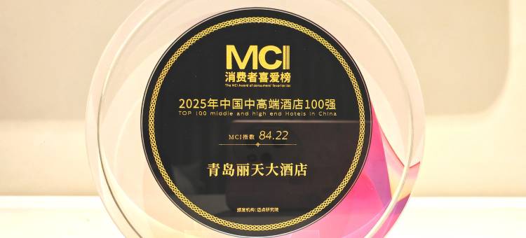 青岛丽天大酒店图片