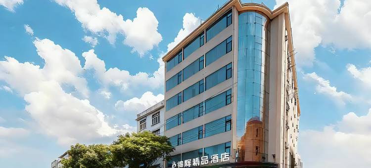 锦隆精品酒店(德安火车站联盛快乐城店)图片