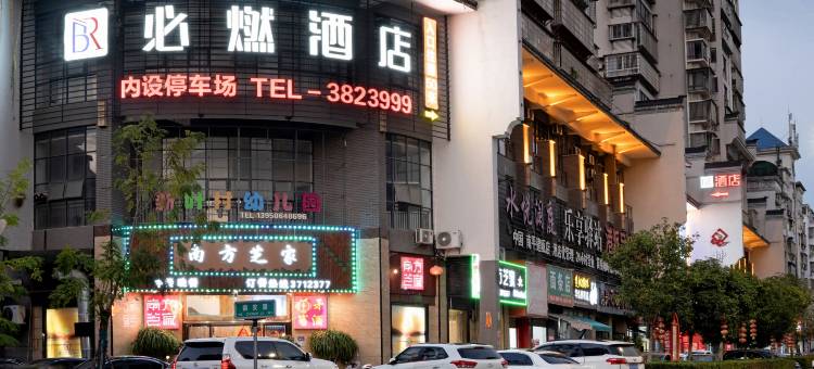 建瓯必燃酒店(建瓯市政府店)图片