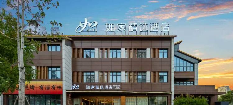 如家精选酒店(海宁许村镇政府杭海万朵城店)图片