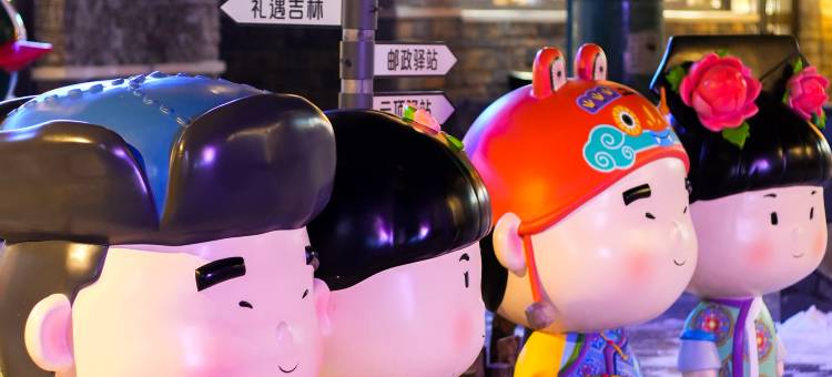 观山·悦度假酒店(长白山北坡集散中心恩都里休闲度假商旅社区店)图片