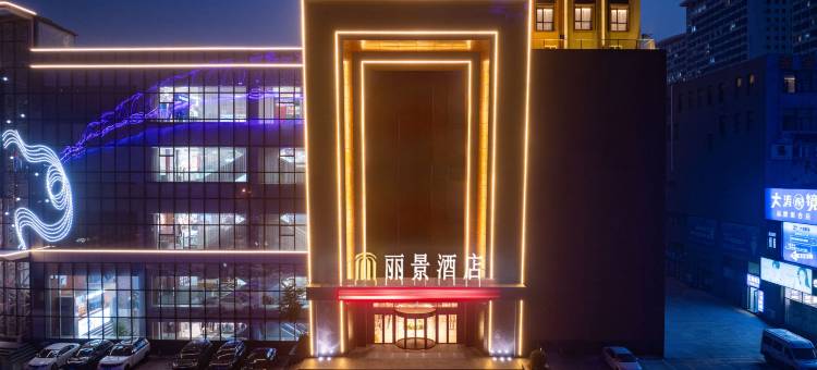 丽景酒店(奥体中心地铁站盛京大奥莱店)图片