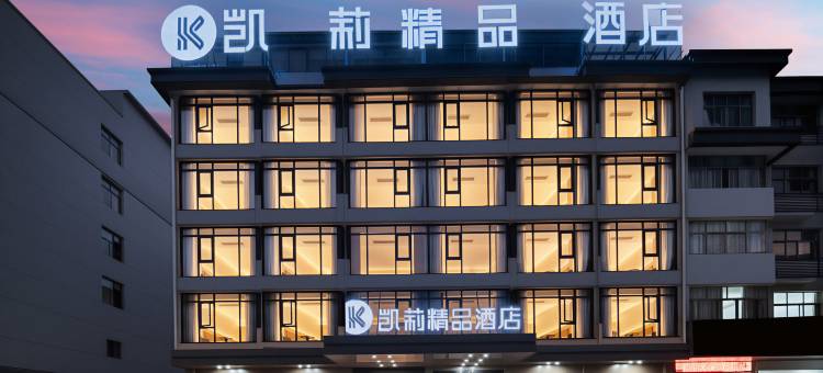 见远方·凯莉丨Sunset·RailwayResort酒店(上饶高铁站店)图片