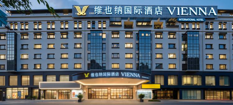维也纳酒店(南宁青秀万达金湖广场店)图片