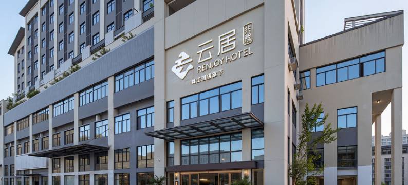 云居酒店(池州石台店)图片