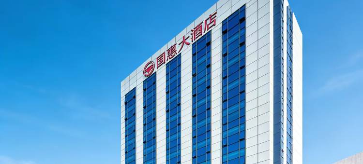 国惠大酒店(长乐国际机场店)图片