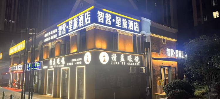 智营·星旅酒店(武汉黄鹤楼复兴路地铁站店)图片