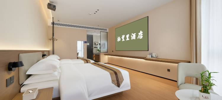 栖望里酒店(厦门站中山路步行街店)图片