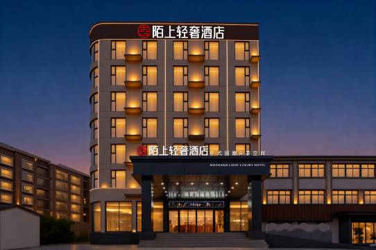 陌上轻奢酒店(信阳平桥西亚城店)