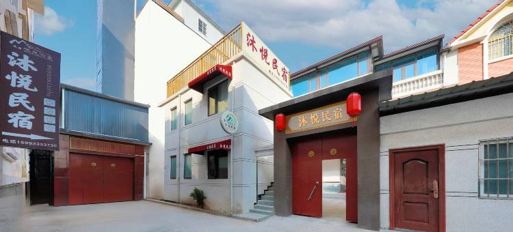 沐悦民宿(开封万达广场店)图片