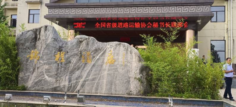 太白山印象锦程酒店图片