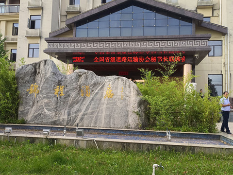 太白山印象锦程酒店