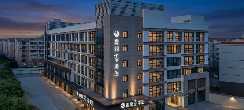 喜鹊愉家酒店(许昌高铁东站胖东来云鼎店)图片