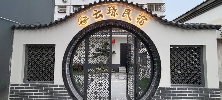云璟民宿图片
