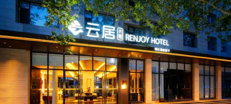 云居酒店(洛阳大卫天地小街天府店)图片