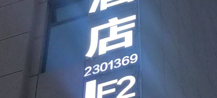 云竹民宿图片