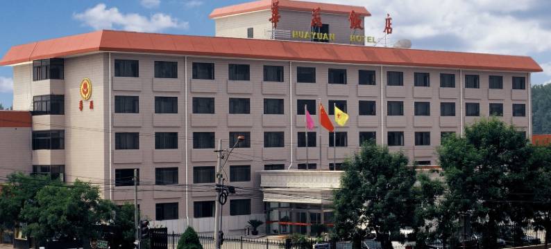 北京华苑饭店图片