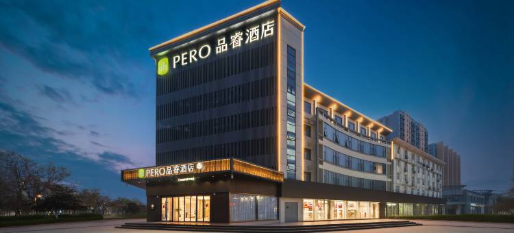 品睿酒店(奥林匹克体育公园新沂站店)图片