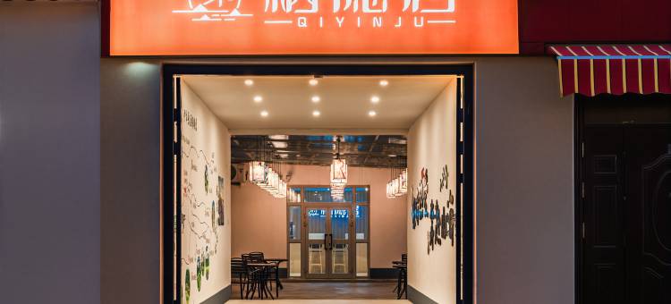 巩留栖隐居民宿图片