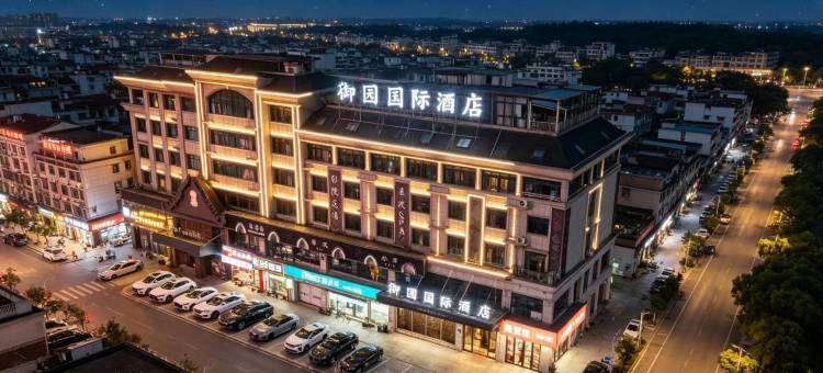 御园国际酒店(义乌苏溪之心苏溪夜市店)图片