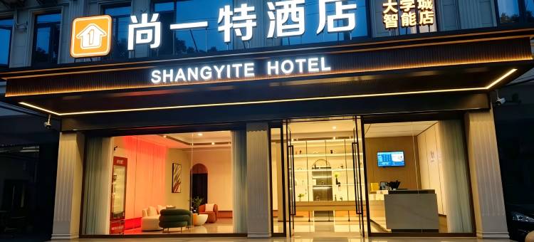 尚一特酒店(荆州大学城店)图片
