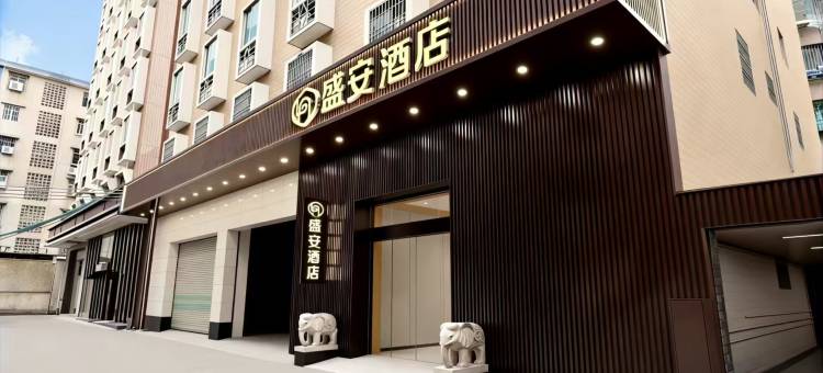 盛安酒店(潮州财富中心人民广场店)图片