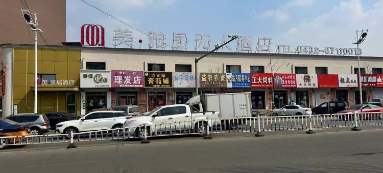 蛟河美·雅居无人酒店图片