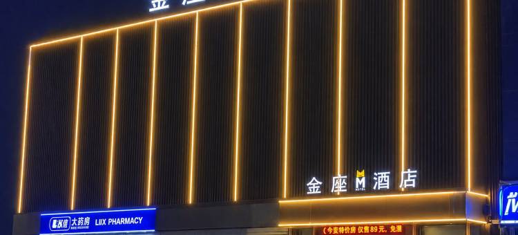 蒲城金座M酒店(迎宾路店)图片