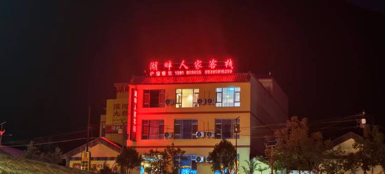 官鹅沟湖畔人家客栈(官鹅沟南游客中心店)图片