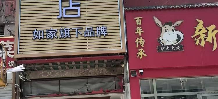 华驿精选酒店(廊坊站万达广场店)图片