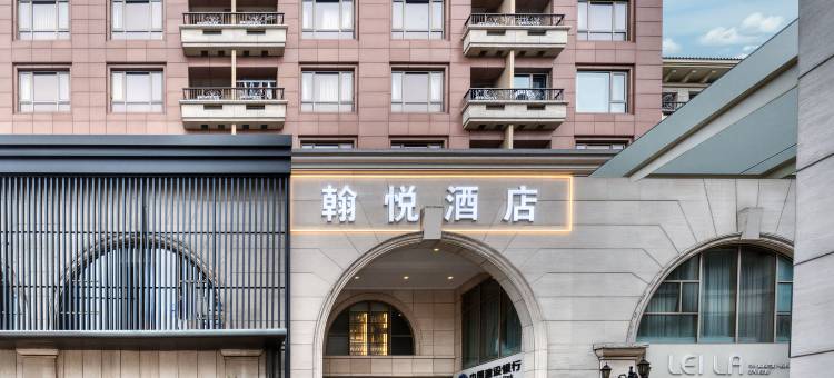 翰悦酒店(杭州阿里巴巴西溪园区店)图片