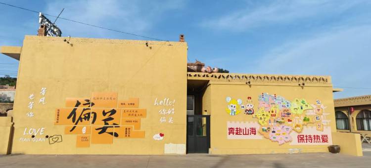 斯维登精品民宿(偏关老牛湾店)图片
