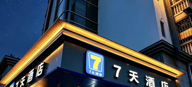 7天酒店( 广州动物园杨箕地铁站店)图片