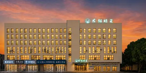 龍貓精靈酒店(常州春秋淹城武進高鐵站店)