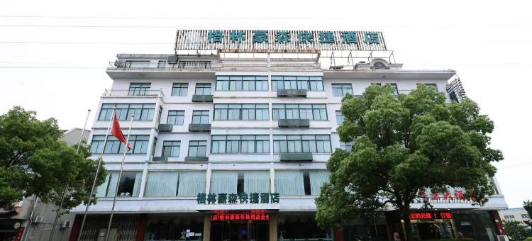 格林豪森(东台时堰镇店)图片