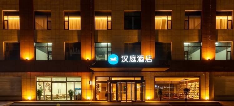 汉庭酒店(聊城开发区辽河路店)图片