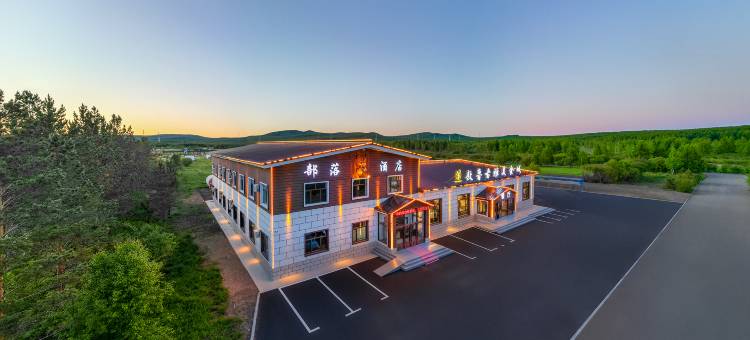 呼伦贝尔根河部落酒店(敖鲁古雅使鹿部落景区店)图片