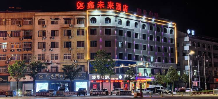 鑫未来酒店(广水滨河公园店)图片