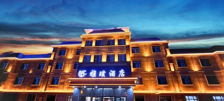 可可托海雅璞酒店图片