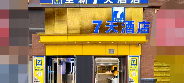 7天酒店(贵阳北站店)图片