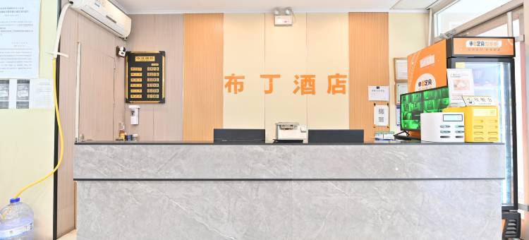 布丁严选酒店(北京天通苑北三区店)图片