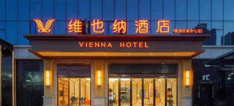 维也纳酒店(抚州财富广场市政中心店)图片
